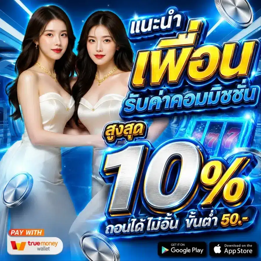 แนะนำเพื่อน